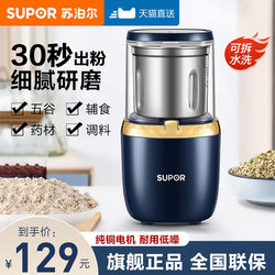 Supor Grinder Mill Household Ultra-Fine Grinding Cup Multifunctional Small Electric Dry Grinding Grain Crusher Supor Grinder Mill Household Ultra-Fine Grinding Cup Multifunctional Small Electric Dry Grinding Grain Crusher
