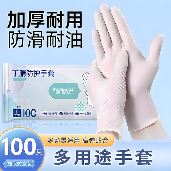 Disposable gloves, nitrile food grade catering thickened housework, dishwashing kitchen high elastic latex rubber waterproof manicure
Disposable gloves, nitrile food grade catering thickened housework, dishwashing kitchen high elastic latex rubber waterproof manicure