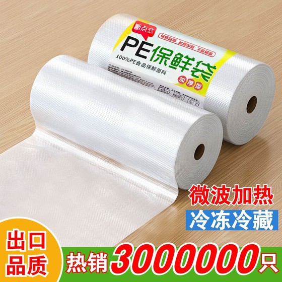 Fresh-keeping bags, food grade household freezer small high temperature resistance large and medium refrigerator point-break plastic bags, microwave oven gloss
Fresh-keeping bags, food grade household freezer small high temperature resistance large and medium refrigerator point-break plastic bags, microwave oven gloss