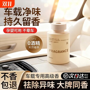 Car aromatherapy 2025 new long-lasting fragrance high-end car special perfume is used to purify the air and remove the odor in the car
 Car aromatherapy 2025 new long-lasting fragrance high-end car special perfume is used to purify the air and remove the odor in the car