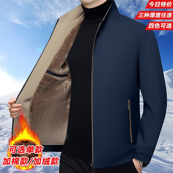 Middle-aged autumn and winter jacket men's plus velvet thickened winter new cotton jacket casual spring and autumn stand-up collar top cotton jacket
Middle-aged autumn and winter jacket men's plus velvet thickened winter new cotton jacket casual spring and autumn stand-up collar top cotton jacket