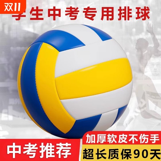 Volleyball high school students' official genuine hard 5 ball adult standard soft leather competition for junior high school students Volleyball high school students' official genuine hard 5 ball adult standard soft leather competition for junior high school students