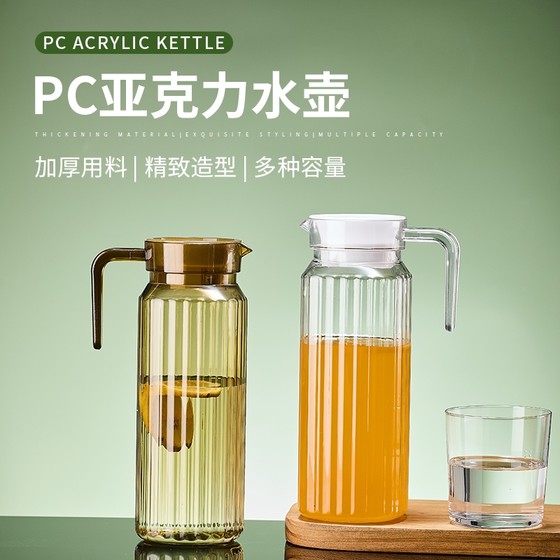 Commercial heat-resistant cold water kettle striped pot acrylic juice pot lemon water kettle bar tea anti-fall PC tuck pot
Commercial heat-resistant cold water kettle striped pot acrylic juice pot lemon water kettle bar tea anti-fall PC tuck pot