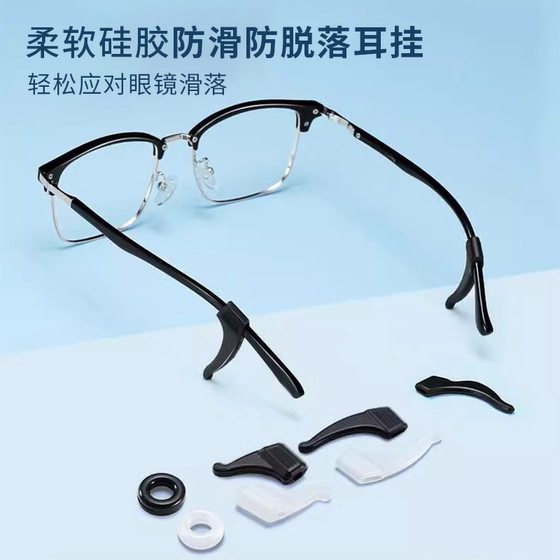 Anti-slip cover of glasses silicone cover fixing prevent falling off anti-falling artifact eye frame leg hook buckle drag and slide down
Anti-slip cover of glasses silicone cover fixing prevent falling off anti-falling artifact eye frame leg hook buckle drag and slide down