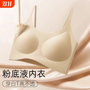 Secretless special adjustment invisible liquid foundation/underwear for women's small breasts gathered in summer thin vest bras to prevent sagging 
Secretless special adjustment invisible liquid foundation/underwear for women's small breasts gathered in summer thin vest bras to prevent sagging