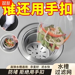 Kitchen sink filter sewer dishwashing sink drain drainage drainage network disposable floor drain garbage anti-blocking tool Kitchen sink filter sewer dishwashing sink drain drainage drainage network disposable floor drain garbage anti-blocking tool