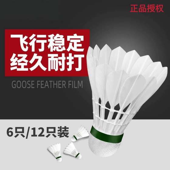 Badminton resistant to hitting king genuine and not easy professional goose feather ball 12 outdoor competition training windproof household stable
Badminton resistant to hitting king genuine and not easy professional goose feather ball 12 outdoor competition training windproof household stable