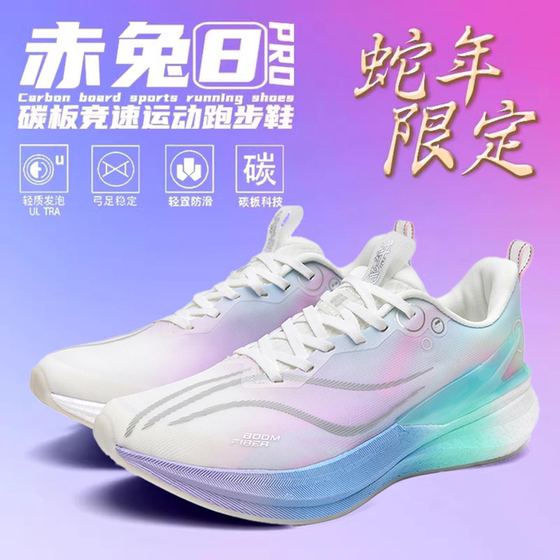 Chitu 8pro running shoes men's 2025 new racing carbon plate wear-resistant training shoes for women's lightweight breathable sports shoes for men
Chitu 8pro running shoes men's 2025 new racing carbon plate wear-resistant training shoes for women's lightweight breathable sports shoes for men