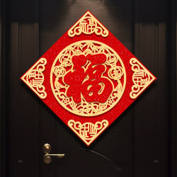 Fu Character Door Sticker 2026 Year of the Horse Three-Dimensional Velvet Self-Adhesive Entrance Door Spring Festival New Year Door Window Decoration Sticker Fu Character Door Sticker 2026 Year of the Horse Three-Dimensional Velvet Self-Adhesive Entrance Door Spring Festival New Year Door Window Decoration Sticker