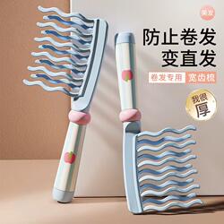 Double-Row Wave Tooth Comb with Large Teeth for Curly Hair, Wide Teeth, Tangle-Free, Smooth Hair, Special Anti-Static Comb for Women's Long Hair and Perm Double-Row Wave Tooth Comb with Large Teeth for Curly Hair, Wide Teeth, Tangle-Free, Smooth Hair, Special Anti-Static Comb for Women's Long Hair and Perm