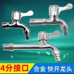 Quick-open faucet Alloy washing machine faucet High-standard electroplating faucet Quick-open zinc alloy nozzle 4 minutes Quick-open Quick-open faucet Alloy washing machine faucet High-standard electroplating faucet Quick-open zinc alloy nozzle 4 minutes Quick-open