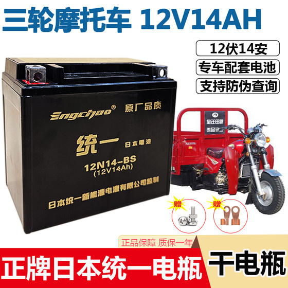 Three-wheeled motorcycle battery 12V14A32A maintenance-free battery Zongshen Futian Longxin Fuel three-wheel universal
Three-wheeled motorcycle battery 12V14A32A maintenance-free battery Zongshen Futian Longxin Fuel three-wheel universal