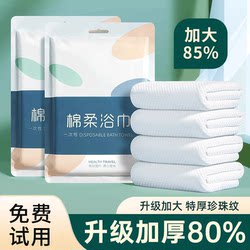 Disposable Bath Towel Travel Size Individually Packaged Pure Cotton Compressed Towel Thickened and Enlarged Hotel Travel Essential Supplies Disposable Bath Towel Travel Size Individually Packaged Pure Cotton Compressed Towel Thickened and Enlarged Hotel Travel Essential Supplies