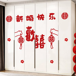 Wedding Wardrobe Stickers with the Character for Happiness, Wedding Room Decoration Set, Wedding New House Bedroom Cabinet Decoration, Wedding Supplies Collection Wedding Wardrobe Stickers with the Character for Happiness, Wedding Room Decoration Set, Wedding New House Bedroom Cabinet Decoration, Wedding Supplies Collection