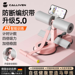 Sit-Up Assistive Device for Home Use, Indoor Suction Cup Type, Abdominal Curling Tensioner for Men and Women, Multi-Functional Sports and Fitness Equipment Sit-Up Assistive Device for Home Use, Indoor Suction Cup Type, Abdominal Curling Tensioner for Men and Women, Multi-Functional Sports and Fitness Equipment