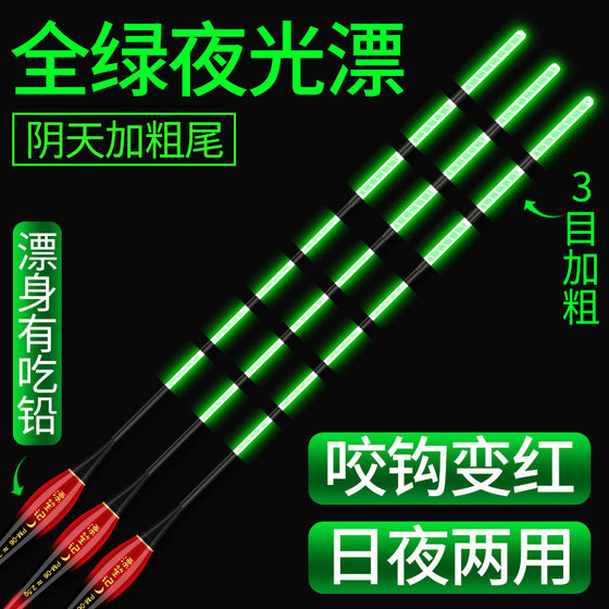 Cloudy day full green and bold tail luminous float bite hook color change eye-catching flashing electronic float day and night dual-purpose crucian carp luminous float
Cloudy day full green and bold tail luminous float bite hook color change eye-catching flashing electronic float day and night dual-purpose crucian carp luminous float
