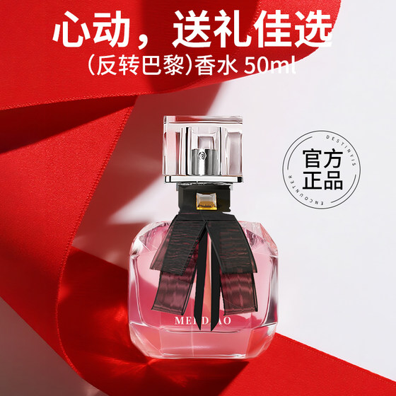 Reversal Paris perfume ladies' long-lasting light fragrance authentic official flagship store 72-hour girls' gift E3
Reversal Paris perfume ladies' long-lasting light fragrance authentic official flagship store 72-hour girls' gift E3