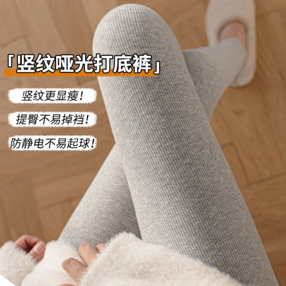 Light gray vertical thread leggings for women in spring and autumn wear high-waist tight autumn pants 2025 new elastic nine-point pants
Light gray vertical thread leggings for women in spring and autumn wear high-waist tight autumn pants 2025 new elastic nine-point pants