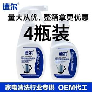 Suer plastic shell cleaning agent genuine household environment cleaner fast and no residue plastic shell maintenance brightening without odor 
Suer plastic shell cleaning agent genuine household environment cleaner fast and no residue plastic shell maintenance brightening without odor