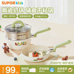 Supor Ceramic Non-Stick Small Milk Pot, Special Supplementary Food Pot for Babies and Infants, Multifunctional Pot for Frying, Boiling, Stir-Frying and Steaming Supor Ceramic Non-Stick Small Milk Pot, Special Supplementary Food Pot for Babies and Infants, Multifunctional Pot for Frying, Boiling, Stir-Frying and Steaming