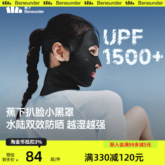Dive under banana sun protection mask head cover for men and women swimming surfing and running UV face gini wading mask
Dive under banana sun protection mask head cover for men and women swimming surfing and running UV face gini wading mask