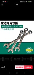 Shida Fully Polished Open-End Quick Wrench Dual-Purpose Fast Ratchet Wrench for Auto Repair, Plum Blossom Wrench, Can Be  Shida Fully Polished Open-End Quick Wrench Dual-Purpose Fast Ratchet Wrench for Auto Repair, Plum Blossom Wrench, Can Be
