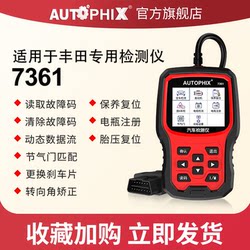 Autophix Car Fault Code Obd2 Detector Is Suitable for Toyota Lexus Driving Computer 7361 Autophix Car Fault Code Obd2 Detector Is Suitable for Toyota Lexus Driving Computer 7361
