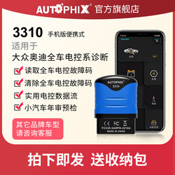 Autophix Is Suitable for Volkswagen Audi Obd2 Car Fault Code Detector Diagnostic Device Driving Computer 3310 Autophix Is Suitable for Volkswagen Audi Obd2 Car Fault Code Detector Diagnostic Device Driving Computer 3310