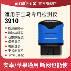 Autophix Car Fault Code Detector Obd2 Decoder Is Suitable for Bmw Mini Driving Computer 3910 Autophix Car Fault Code Detector Obd2 Decoder Is Suitable for Bmw Mini Driving Computer 3910