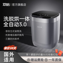 Shuangling Fully Automatic Mini Washing Machine for Underwear, 110V Sock Washing Machine, Integrated Washing and Drying Shuangling Fully Automatic Mini Washing Machine for Underwear, 110V Sock Washing Machine, Integrated Washing and Drying