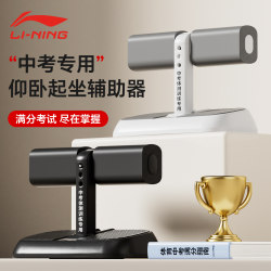 Li-Ning Sit-Up Assist Device for Middle School Entrance Exam, Student Fixed Foot Support, Children's Fitness Equipment, Home Abdominal Training Li-Ning Sit-Up Assist Device for Middle School Entrance Exam, Student Fixed Foot Support, Children's Fitness Equipment, Home Abdominal Training
