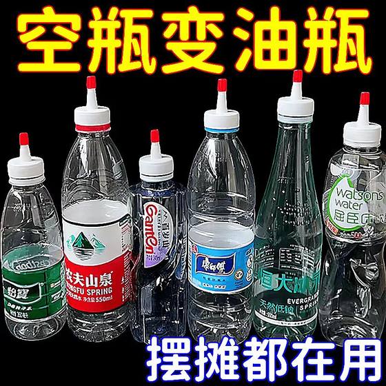 Mineral water bottle cap with pointed mouth conversion head, sealing cap, leak proof oil pot, soy sauce vinegar plastic straight mouth long mouth replacement cap Mineral water bottle cap with pointed mouth conversion head, sealing cap, leak proof oil pot, soy sauce vinegar plastic straight mouth long mouth replacement cap