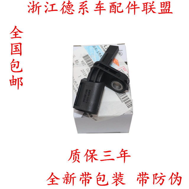 Suitable for Volkswagen Tiguan Passat Magotan CC Sagitar Haorui Octavia High 6 front and rear wheel ABS wheel speed sensors Suitable for Volkswagen Tiguan Passat Magotan CC Sagitar Haorui Octavia High 6 front and rear wheel ABS wheel speed sensors