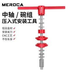 MEROCA bottom bracket headset bearing removal and installation tool MEROCA bottom bracket headset bearing removal and installation tool