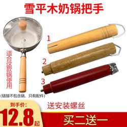 Beech snow pan milk pot handle buy two free one free Beech snow pan milk pot handle buy two free one free