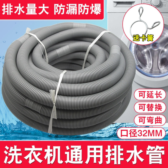 Universal fully automatic washing machine drainage pipe extension and extension of the lower water pipe out of the water leather odor anti -drum tube Universal fully automatic washing machine drainage pipe extension and extension of the lower water pipe out of the water leather odor anti -drum tube