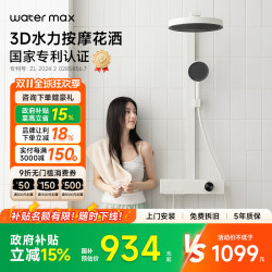 【National Subsidy 15%】Watermax Bathroom Home-Use White Shower Head Set H2 【National Subsidy 15%】Watermax Bathroom Home-Use White Shower Head Set H2