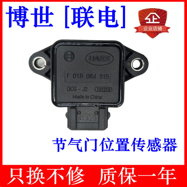 Suitable for Changhe Suzuki Langdi Beidouxing 7140K14B throttle position sensor, power supply system Suitable for Changhe Suzuki Langdi Beidouxing 7140K14B throttle position sensor, power supply system