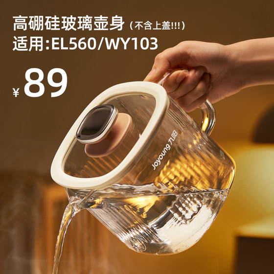 Joyoung full glass constant temperature milk mixer high borosilicate glass pot body accessories suitable for MY-EL560/WY103
Joyoung full glass constant temperature milk mixer high borosilicate glass pot body accessories suitable for MY-EL560/WY103