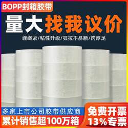 Transparent tape large Roll Express packing special tape beige tape strong high viscosity Super carton sealing adhesive tape cheap factory direct wholesale Hot machine sealing box Transparent tape large Roll Express packing special tape beige tape strong high viscosity Super carton sealing adhesive tape cheap factory direct wholesale Hot machine sealing box