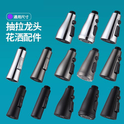 Pull-Out Kitchen Faucet Replacement Head Accessories Shower Head Spout Anti-Splash Pressurized Retractable Pull-Out Kitchen Faucet Replacement Head Accessories Shower Head Spout Anti-Splash Pressurized Retractable