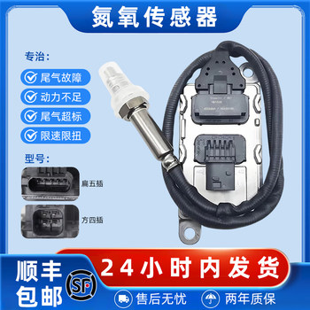 Original genuine nitrogen oxygen sensor data stable 
Original genuine nitrogen oxygen sensor data stable