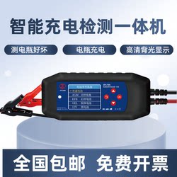 Car Battery Charger Fully Automatic Intelligent Charging and Detection Integrated Battery Tester to Check Battery Health Car Battery Charger Fully Automatic Intelligent Charging and Detection Integrated Battery Tester to Check Battery Health
