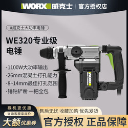 Wicks Electric Hammer and Chisel Dual-Purpose We320 High-Power Electric Hammer and Chisel for Concrete Impact Drilling Power Tool Wicks Electric Hammer and Chisel Dual-Purpose We320 High-Power Electric Hammer and Chisel for Concrete Impact Drilling Power Tool