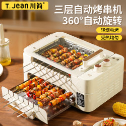 Chuanjian Electric Grill Machine, Barbecue Grill, Hot Pot, Smokeless Indoor Electric Grill, Automatic Rotating Home Use Chuanjian Electric Grill Machine, Barbecue Grill, Hot Pot, Smokeless Indoor Electric Grill, Automatic Rotating Home Use