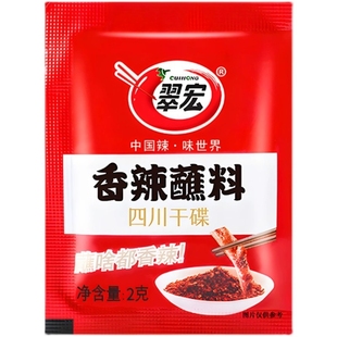 翠宏香辣蘸料干碟火锅烧烤辣椒面卤菜蘸料2g*10袋