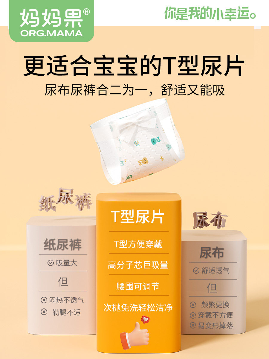 Org．mama 新生児用おむつ - 夏用 三角形T字型 - Mmg794-795