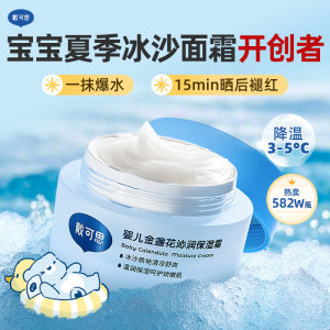 Daikesi Baby Smoothie Cream Calendula Summer Children's Ice Cream Cream Baby Moisturizing Soothing Moisturizing 
Daikesi Baby Smoothie Cream Calendula Summer Children's Ice Cream Cream Baby Moisturizing Soothing Moisturizing