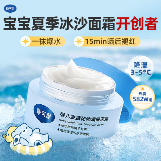 Daikesi Baby Smoothie Cream Calendula Summer Children's Ice Cream Cream Baby Moisturizing Soothing Moisturizing 
Daikesi Baby Smoothie Cream Calendula Summer Children's Ice Cream Cream Baby Moisturizing Soothing Moisturizing