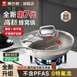 Kangbach Cooking pot For Home seven generations really have titanium non-stick pan honeycomb magnetic stove gas special stainless steel cooking genuine Kangbach Cooking pot For Home seven generations really have titanium non-stick pan honeycomb magnetic stove gas special stainless steel cooking genuine
